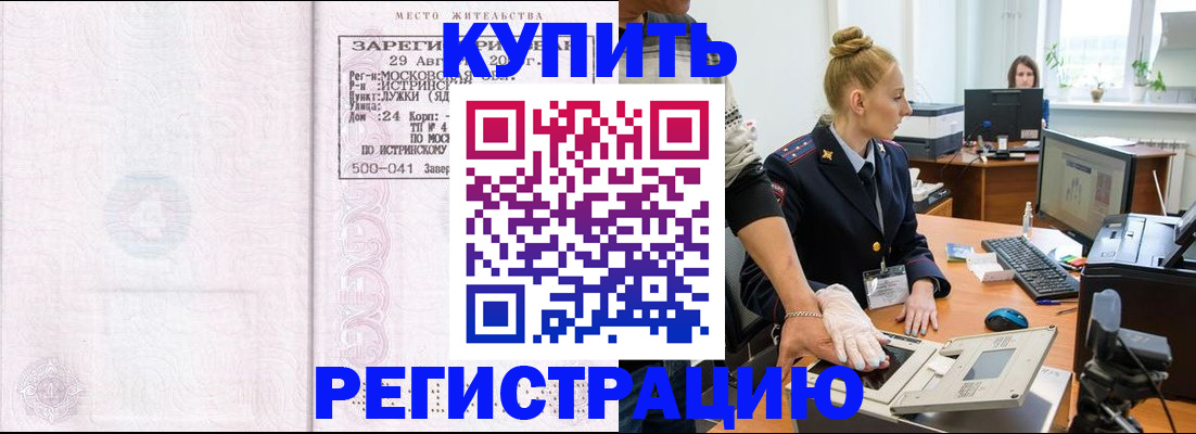 временная регистрация надежно в Камне-на-Оби