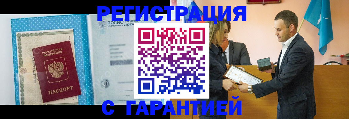 прописка для работы в Камне-на-Оби